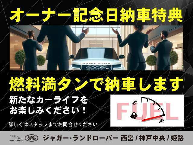 ☆ジャガー・ランドローバーの厳しい規定を全てクリアした認定中古車。燃料満タンでご納車します！