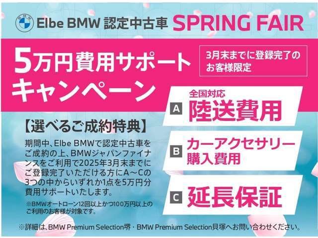 3月末登録完了のお客様限定！！対象のお客様に5万円費用サポートさせて頂きます。