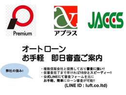 弊社は大手信販会社と複数提携しておりますので審査がお手軽に即日行えます！審査も強化しておりますのでご不安なお客様もお気軽にご相談くださいませ！個人情報のご提供がご心配であればフォームにてご自身審査可能