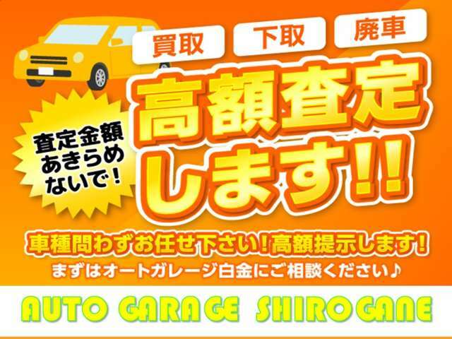 廃車になったお車でもでも諦めないでください！ぜひ一度当店へお持ちください！