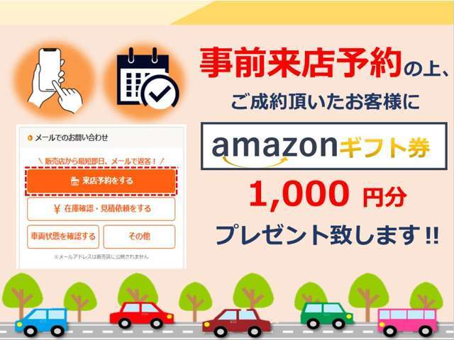 事前来店予約でAmazonギフト券プレゼント☆