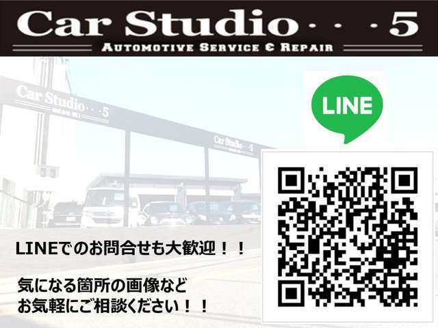 当店では、LINEからの問合せも受付しております。車両について、気になる点、もっと詳しく車両の画像が見たい等ございましたら、何でもお気軽にお問い合わせください！出来る限りお答えさせて頂きます！