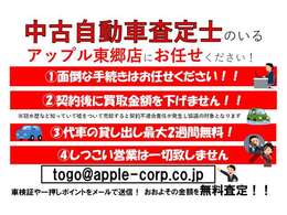 アップル東郷店にお任せ下さい！