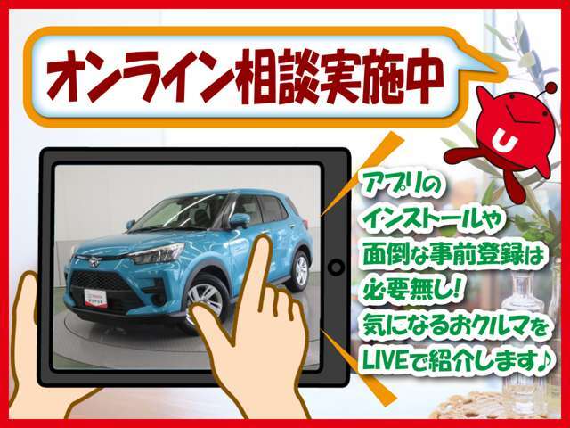 オンラインでおクルマの購入相談を受け付けております！専用URLをお送りしますので、メールアドレスor電話番号をお知らせください☆