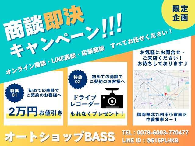 商談即決キャンペーン！お車選びは色々と迷ってしまいがち、、そのお悩みをしっかり解決してフォローいたします！と特典2点からどちらか選べます♪（特典条件：本体価格30万円以上のご契約）