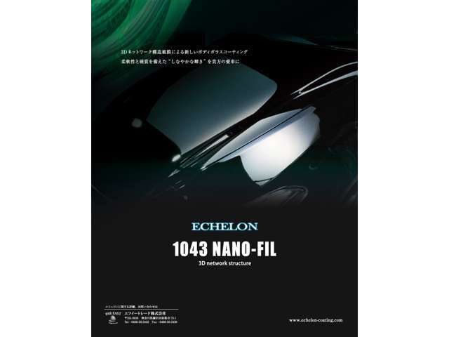 『ECHELON（エシュロン）　1043　NANO-FIL　超滑水性　3Dネットワーク構造被膜　ガラスコーティング』の詳細はこちら→【http://www.echelon-coating.com/nanofil/】