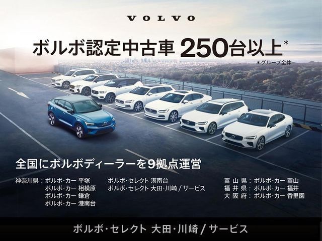 当店は神奈川県川崎市に位置し、低価格帯から高年式まで良質な認定中古車を展示しております。弊社ネクステージグループで取り扱うボルボの認定中古車は250台オーバー！お気に入りの一台がきっと見つかるはず！