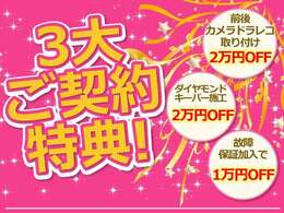 ☆ご契約特典　2/24(月)までご成約の方に　最大5万円の特典です☆