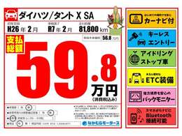 【安心の総額表示】総額には納車前の点検整備費用なども含まれています。追加装備等がある場合、別途費用がかかりますので、お気軽にお見積りください。