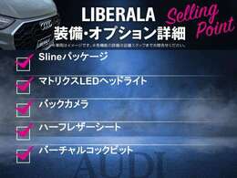 LIBERALAでは安心してお乗りいただける輸入車を全国のお客様にご提案、ご提供してまいります。物件のお問い合わせはカーセンサー担当までご連絡下さい。