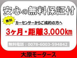 安心・無料保証付♪