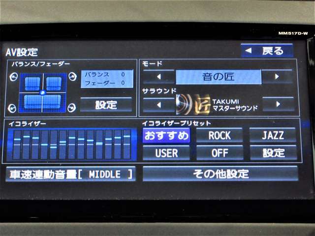 オーディオコントロールも充実♪好みのサウンドチューンがドライブをよりいっそう楽しくしてくれます♪