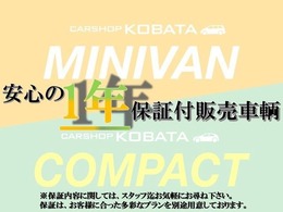 コバタの車は全国対応の1年保証＋ロードサービスが無料で付いていて安心です。またワイドな有料保証プランは継続も可能で、次の買い替時まで延長加入できます。たくさんのお客様に喜ばれております。