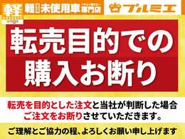 ★転売目的でのご購入は固くお断りしております。★転売を目的とした注文をと当社が判断した場合、ご注文をお断りさせていただく場合がございます。