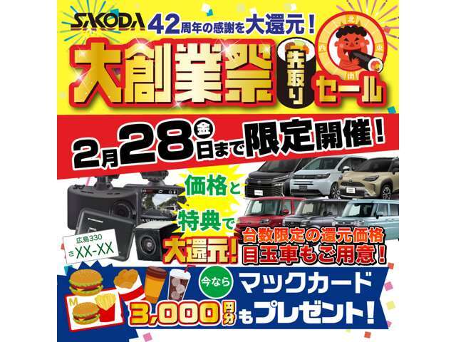 ■大創業祭先取りセール■☆2月1日から2月28日まで大創業祭先取りセールを実施しております☆