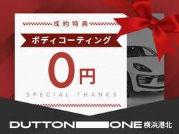 このバナーがある車両が対象になります