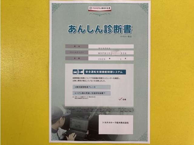 サポカーあんしん診断！トヨタ専用診断器で衝突被害軽減ブレーキなどの安全運転支援装置システムを点検しています。