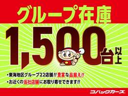 毎日続々入荷中！掲載されていないクルマも多数あります。お気軽にお問い合せ下さい！