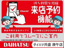 事前に来店予約をすることでスムーズに現車確認が可能です(^^♪