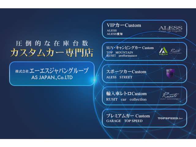 岐阜県内6店舗！在庫台数500台以上！！エリア最大級スケールのカスタムカー専門店！認証工場にて整備を行い、全国のお客様に対応しております