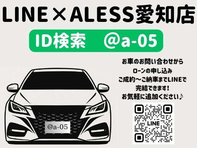 ★ALESS愛知店　公式LINEアカウント★簡単友達登録でどんな些細な事でもお問合せ下さい★IDは　＠a-05　★