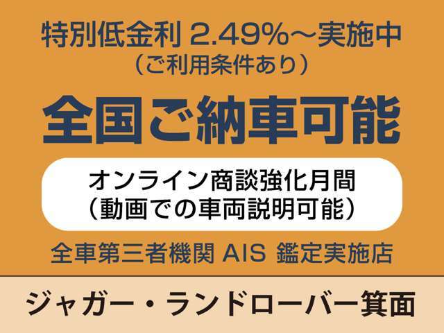 ☆当店がジャガー・ランドローバー認定中古車を日本一販売させて頂いてる理由・全車、第三者機関のAIS鑑定付・全車、魅力のあるプライス設定・豊富な在庫量・動画でのご説明・全国の正規ディーラーがサポート