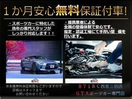 871RCでは販売全車輛を24カ月法定点検を実施します！全車安心の保証付きにて販売しております！