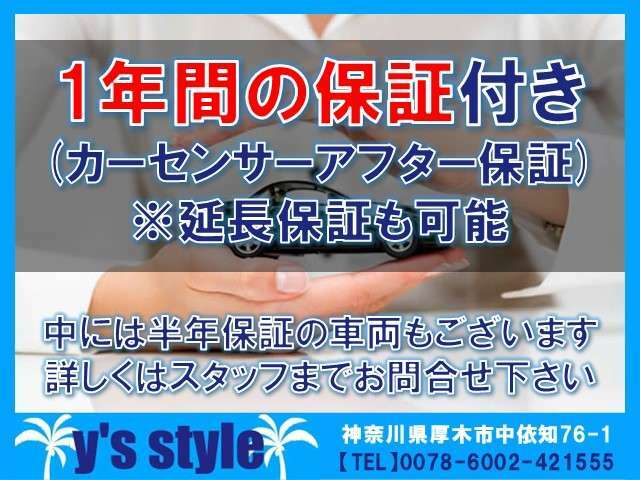 ◆アフター保証付◆当店車両の大半にはカーセンサーアフター保証が1年間ついております！ご購入後のトラブルもこれで安心です♪