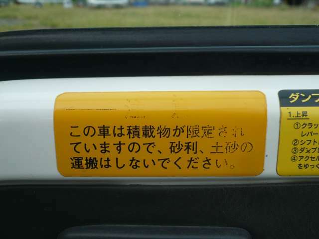 この軽ダンプは、砂利・土砂は積載できません