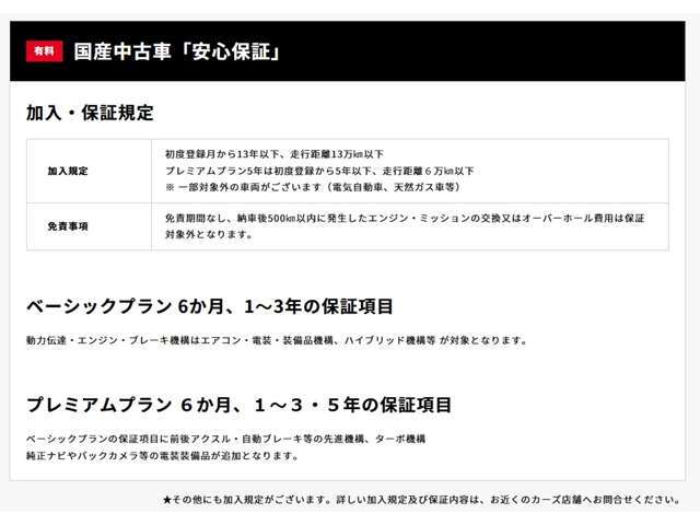 オートバックス安心保証ベーシックプラン1年　他にもベーシックプラン3年　プレミアムプランもございます。