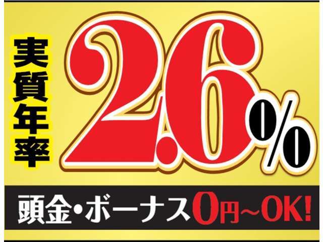 オートローン金利は実質年率2.6％(中古車)から、頭金0円、最長96回までOKです。お支払方法などのご相談・ご質問はお気軽にお問い合わせ下さい。オートローンには審査が必要となります