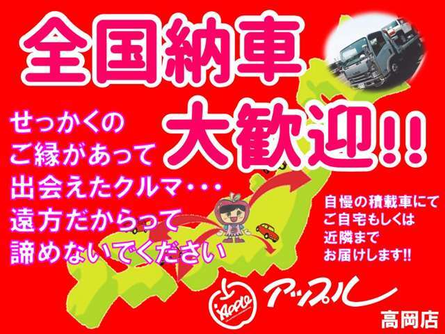 ☆北海道から沖縄まで全国陸送納車が可能です☆当店は日本全国へ納車の実績が御座います☆お気軽にご相談ください☆当店の支払総額は県外登録・陸送費用は別途として整備代金も含んだ総額です。