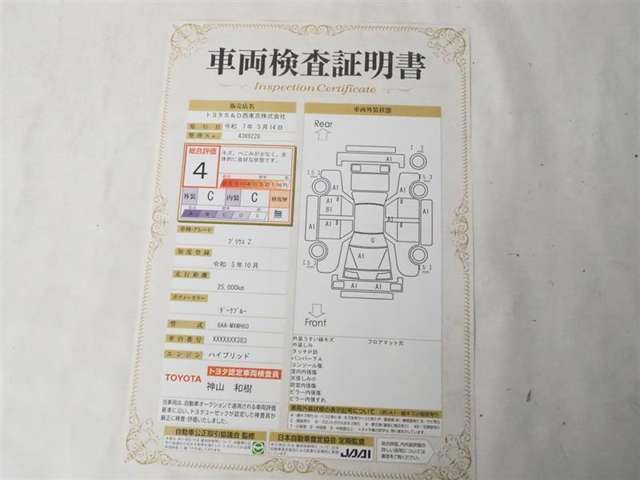 車両検査証明書も付いております。
