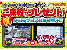 画面提示かつ条件達成でナビをプレゼント！