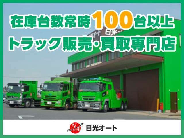 在庫は常に100台以上あります！販売、買取なんでもお任せください！