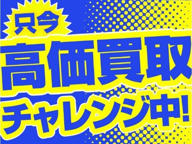 ただ今下取り、買取強化実施中！！どなたでもお気軽にお問合せ下さい！！