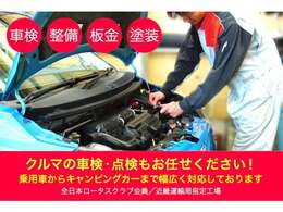 当社はクルマの販売だけでなく車検、整備、板金、塗装も対応しております。クルマのことなら何でもお任せください。