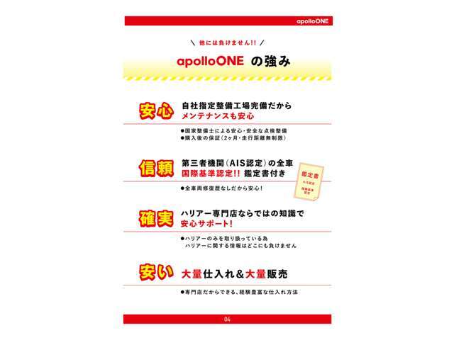 自社指定整備工場完備だからメンテナンスも安心！第三者機関の全車国際基準認定付き！