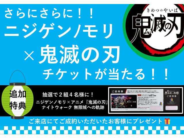 抽選で2組4名様にニジゲンノモリ×アニメ『鬼滅の刃』ナイトウォーク　無限城への軌跡チケットプレゼント