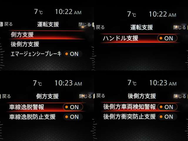 各種安全装備は、個別設定が可能です♪