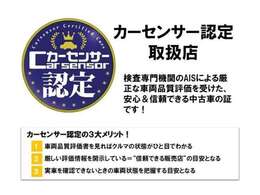 当社はカーセンサー認定取扱店！車両状態説明書を掲示しております。修復歴の有無は勿論、ドア等の外板の交換歴の有無まで表示！