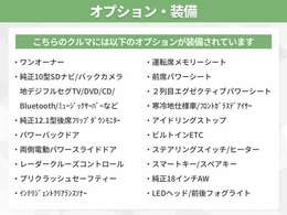 オプション多数装備！オプションの詳細はスタッフまでお気軽にお問い合わせください！