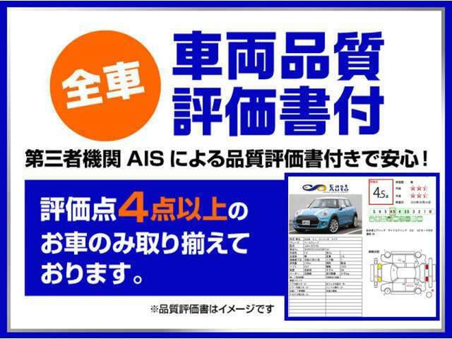 第三者機関に依頼してしっかりと車の状態を見て安心だと保証されたお車だけを在庫しておりますので安心してください！