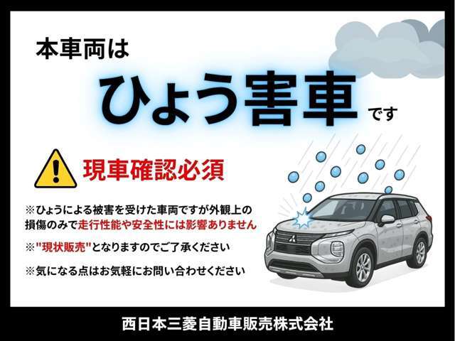 この車両は雹害車となります。車両状態につきましては【0532-21-6710・UCAR豊橋瓜郷】までご連絡ください。お問い合わせ番号≪45070382≫