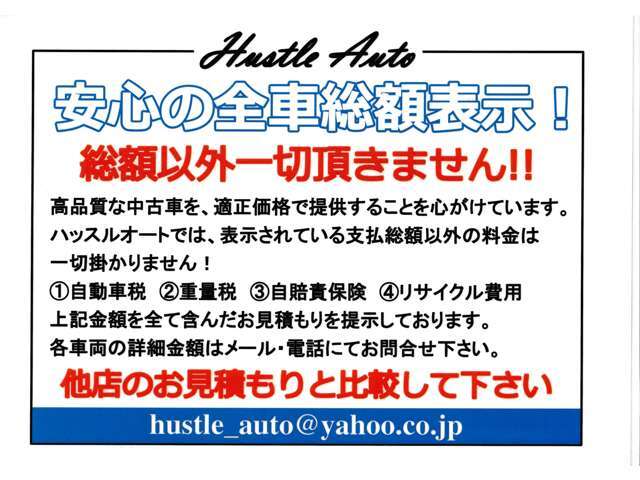 支払総額には★消費税★リサイクル費用★自動車税★法定整備点検★札幌ナンバー登録★札幌市内近郊納車が込みの価格です。