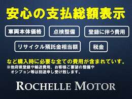 記載の“支払総額”は当店店頭お渡しの乗り出し価格ございます。（他府県登録、輸送費用は別途必要でございます。お問合せくださいませ。）