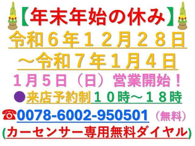 ★2025年のスタートは1月5日（日曜日）の10時からとなります！よろしくお願いします♪2024年も大変にありがとうございました！