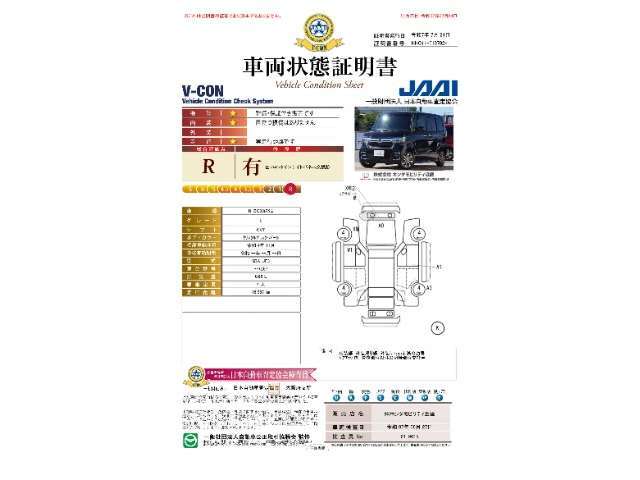 ◆車両状態証明書◆一般財団法人日本自動車査定協会京都府支所発行の車両状態証明書です。