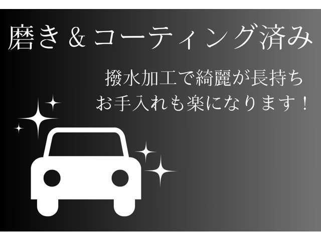 小傷や表面傷を落とし、外装をぴかぴかに磨き上げます。その後、ガラスコーティングを施工。外装の美しさが違います。