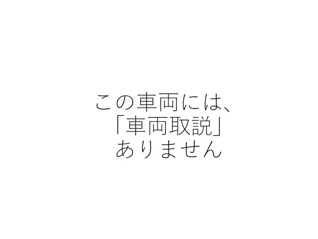 お車のご契約は、長野県の東北信にお住まいの方に限定を致しております。